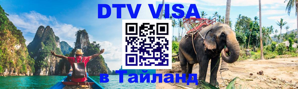 Цены на DTV визу в Таиланд — пакеты услуг, достаточно даже паспорта - 